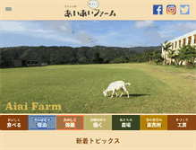 Tablet Screenshot of happy-aiaifarm.com